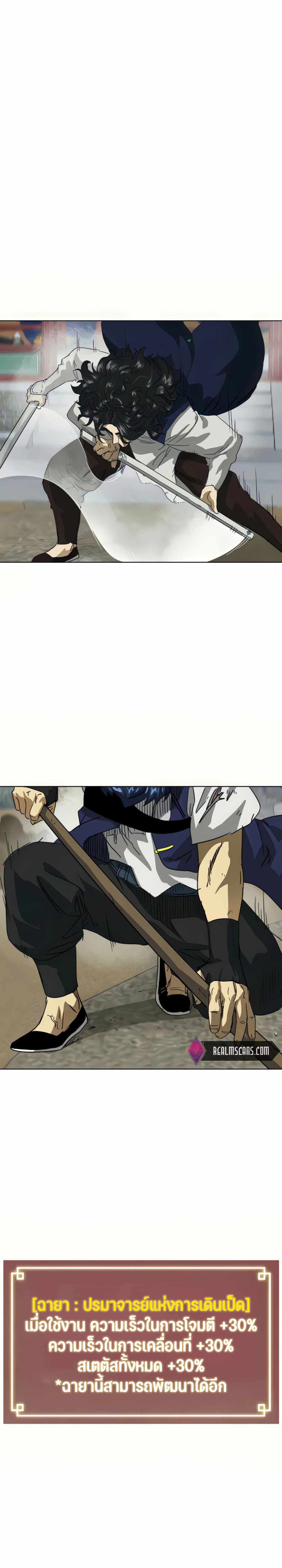 Infinite Level Up In Murim ตอนที่ 113 21