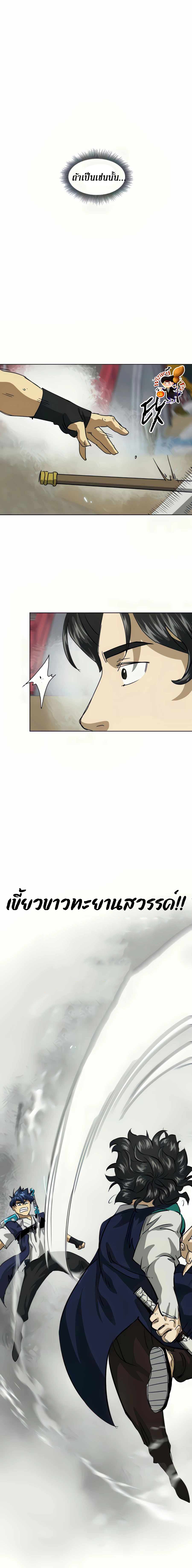 Infinite Level Up In Murim ตอนที่ 113 24