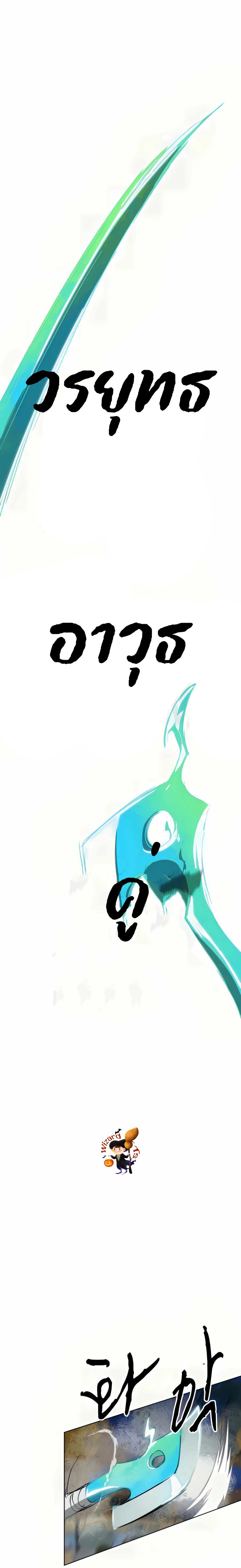 Infinite Level Up In Murim ตอนที่ 113 26