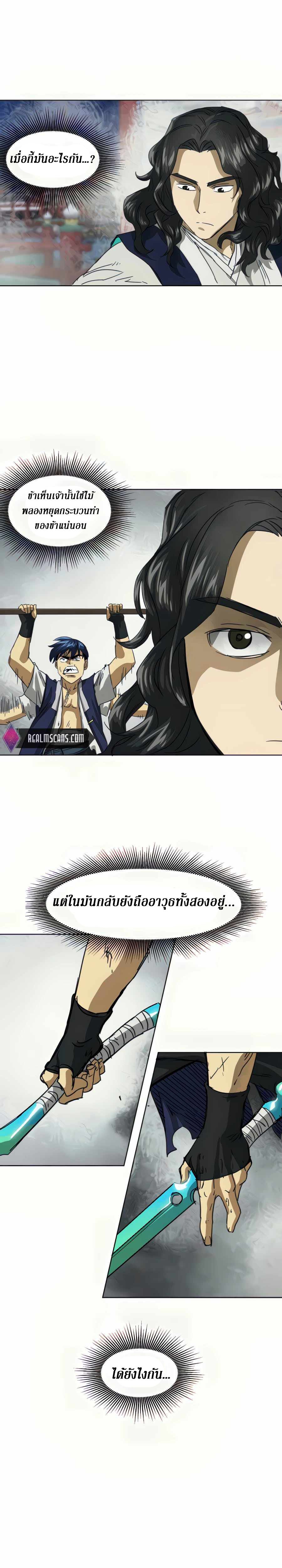 Infinite Level Up In Murim ตอนที่ 113 33