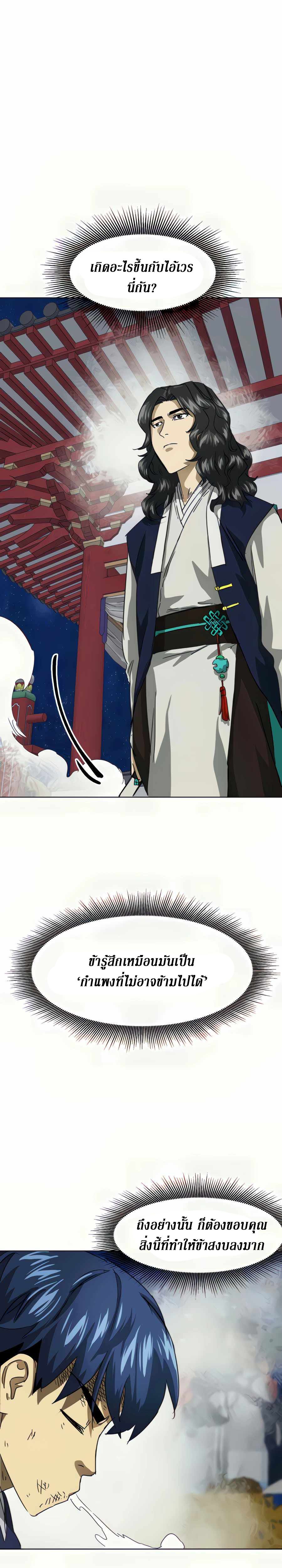 Infinite Level Up In Murim ตอนที่ 113 37