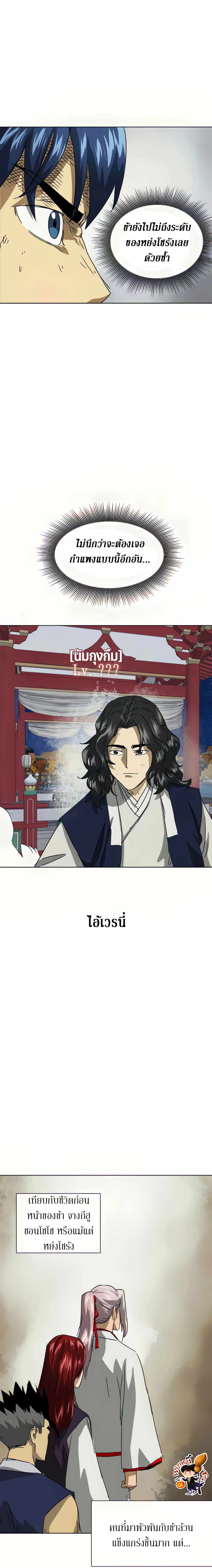 Infinite Level Up In Murim ตอนที่ 113 36