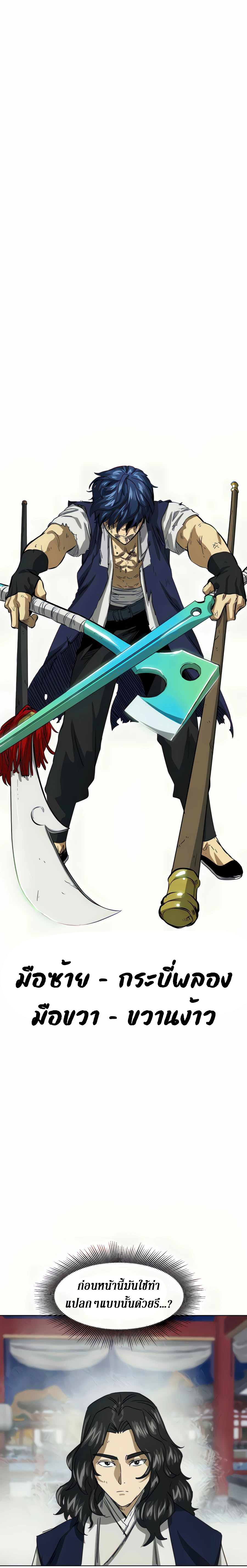 Infinite Level Up In Murim ตอนที่ 113 41