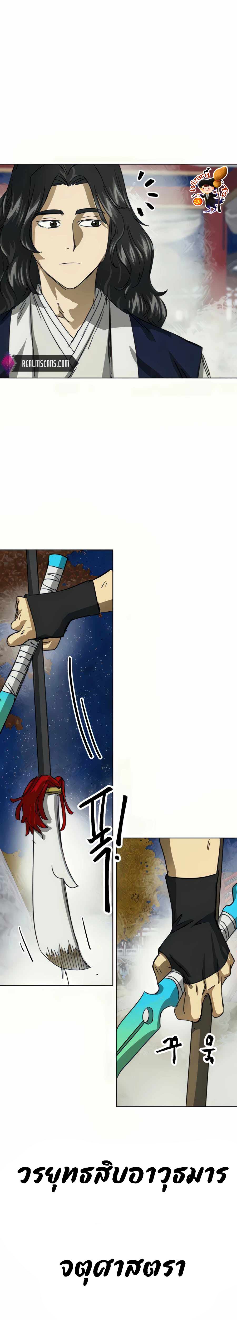 Infinite Level Up In Murim ตอนที่ 113 40