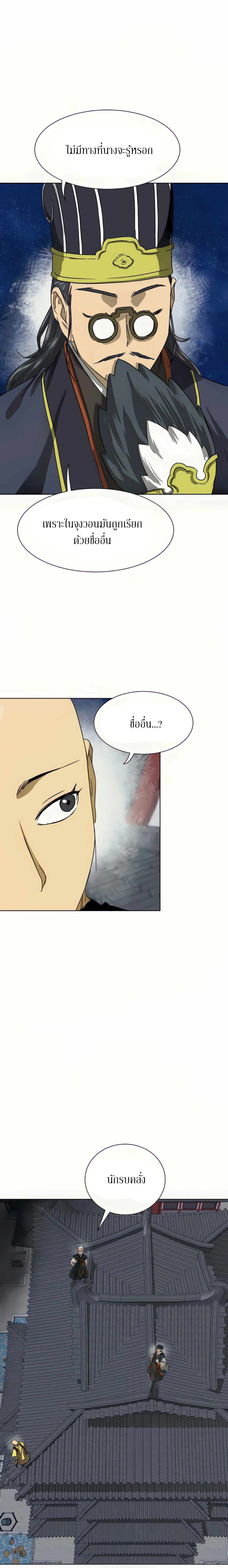 Infinite Level Up In Murim ตอนที่ 114 5