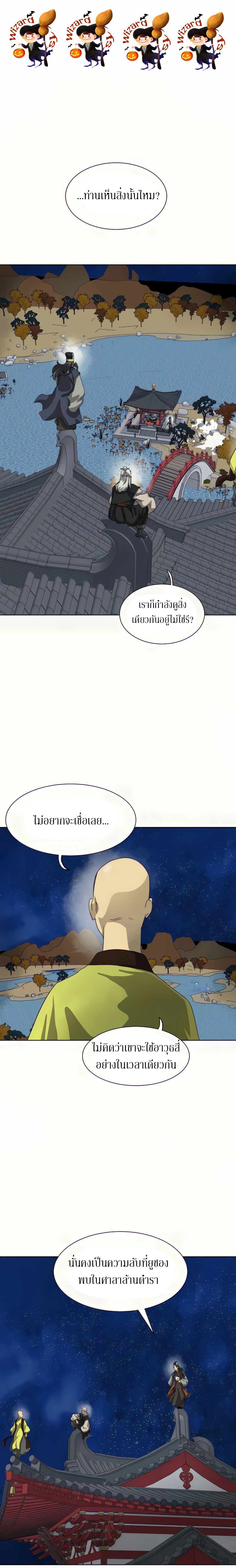 Infinite Level Up In Murim ตอนที่ 114 1