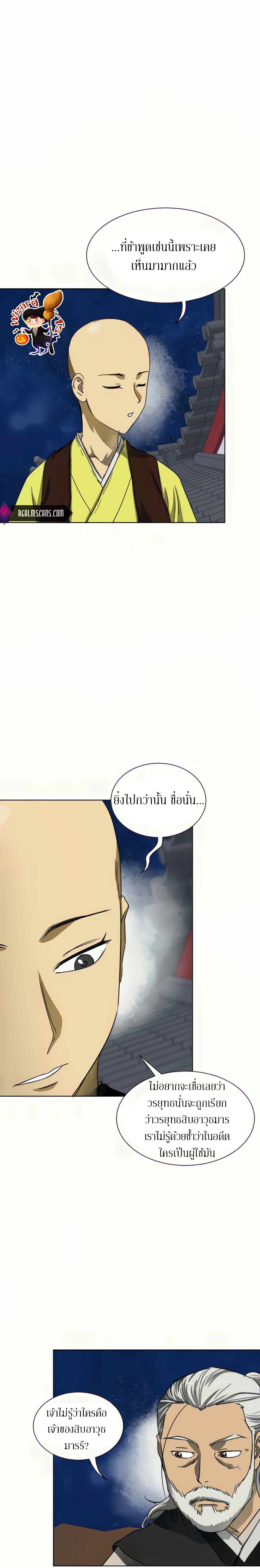 Infinite Level Up In Murim ตอนที่ 114 4