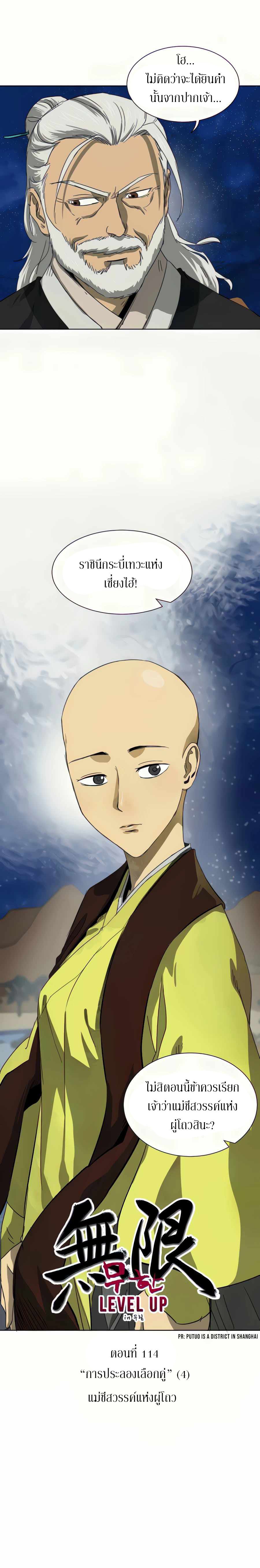 Infinite Level Up In Murim ตอนที่ 114 3