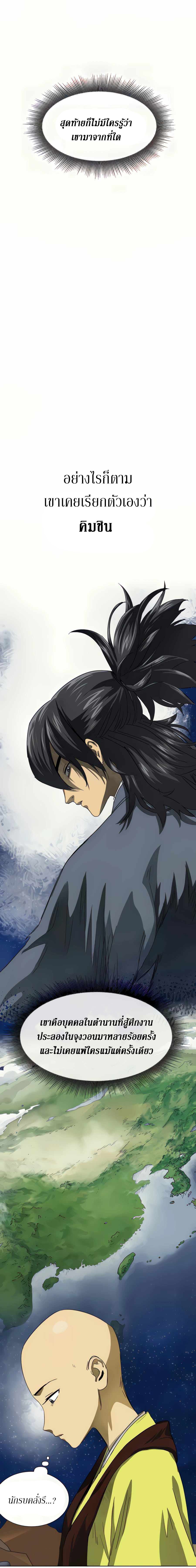 Infinite Level Up In Murim ตอนที่ 114 7