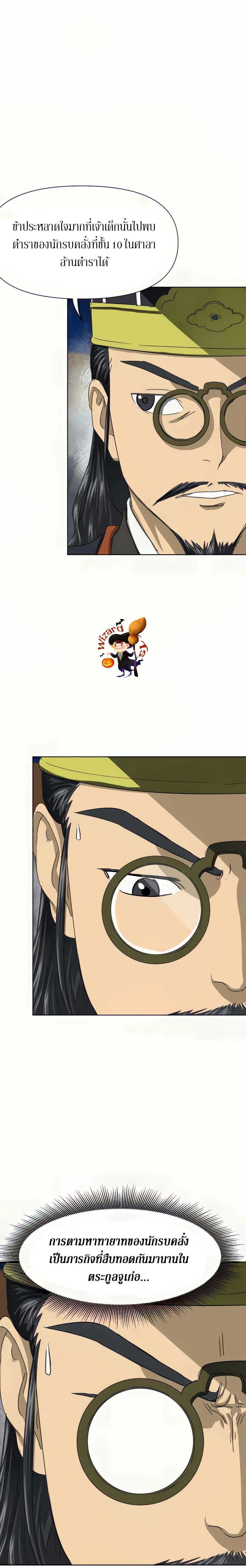 Infinite Level Up In Murim ตอนที่ 114 8