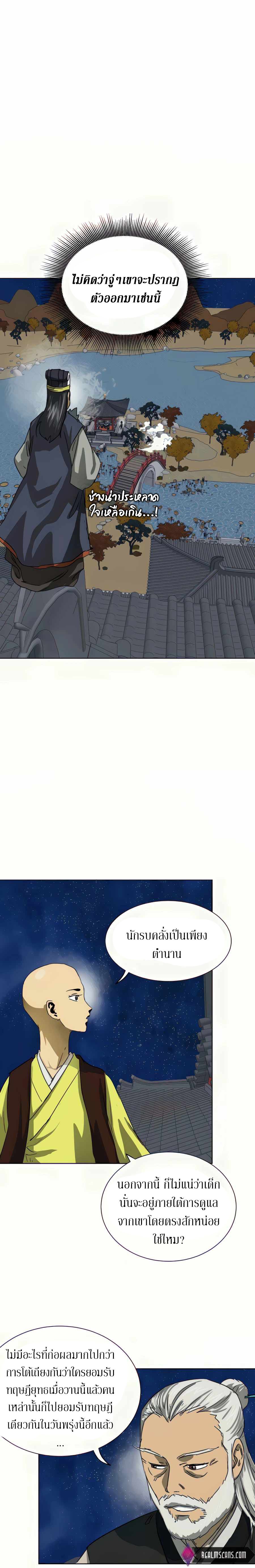 Infinite Level Up In Murim ตอนที่ 114 9