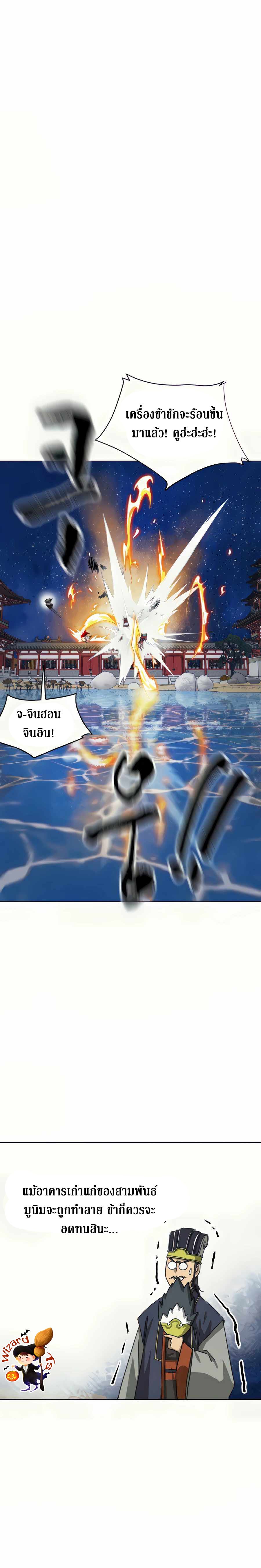 Infinite Level Up In Murim ตอนที่ 114 14