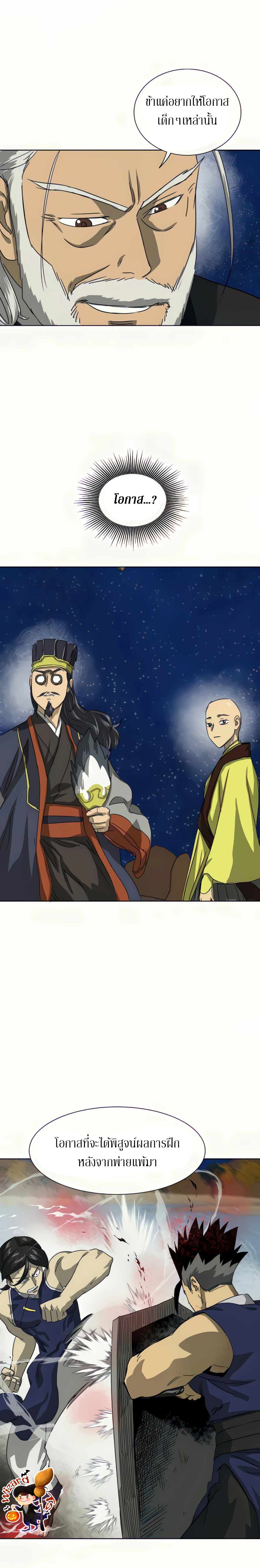 Infinite Level Up In Murim ตอนที่ 114 16