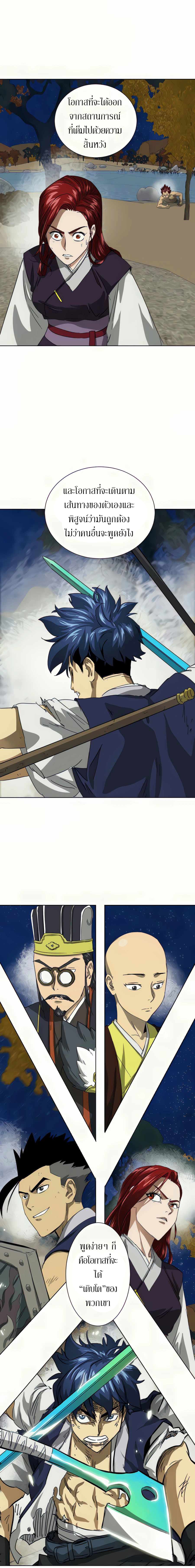 Infinite Level Up In Murim ตอนที่ 114 17