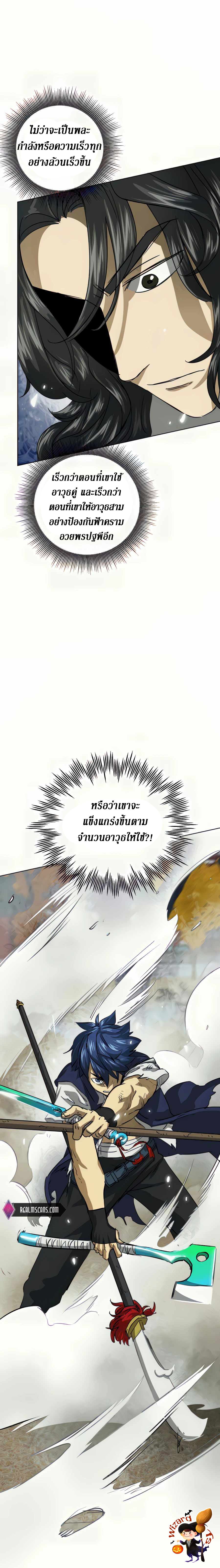 Infinite Level Up In Murim ตอนที่ 114 20