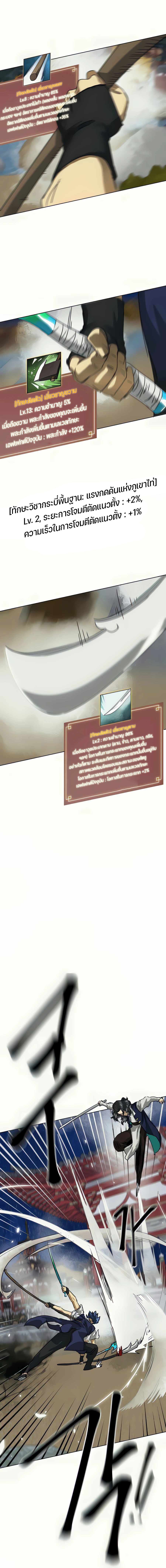 Infinite Level Up In Murim ตอนที่ 114 19