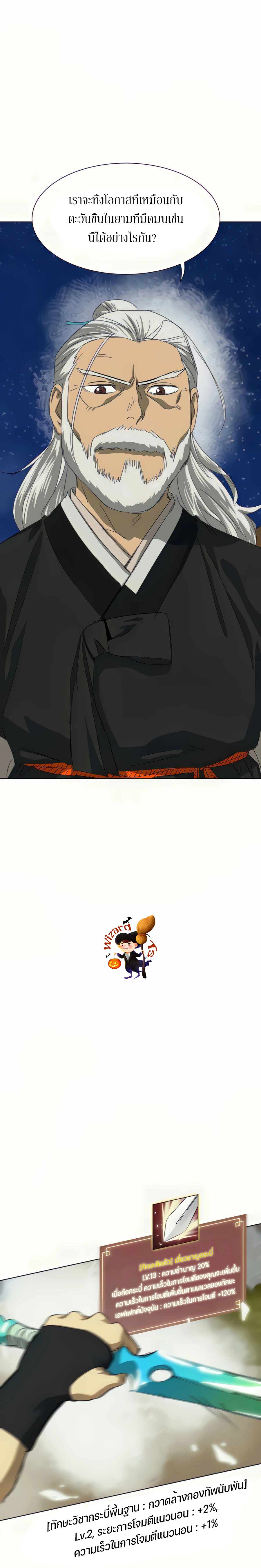 Infinite Level Up In Murim ตอนที่ 114 18
