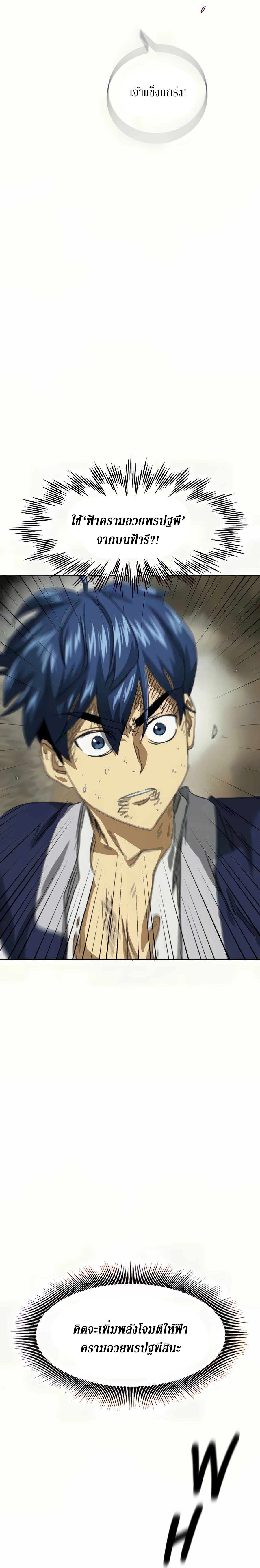 Infinite Level Up In Murim ตอนที่ 114 23