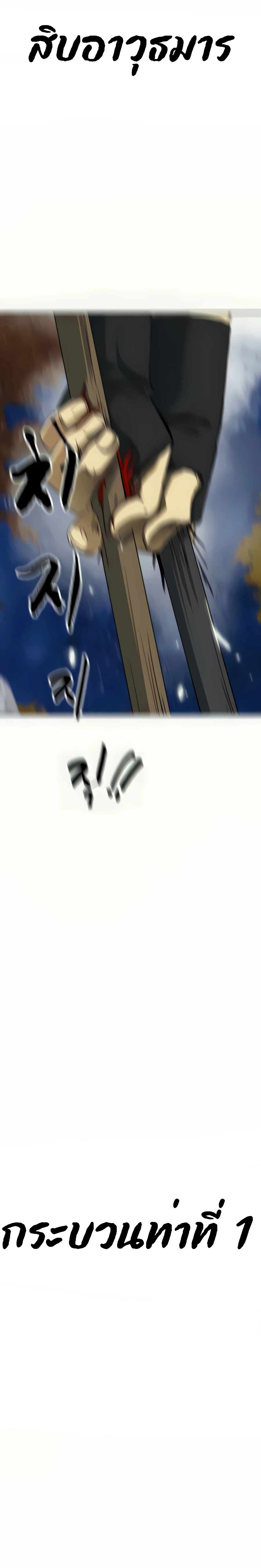 Infinite Level Up In Murim ตอนที่ 114 27