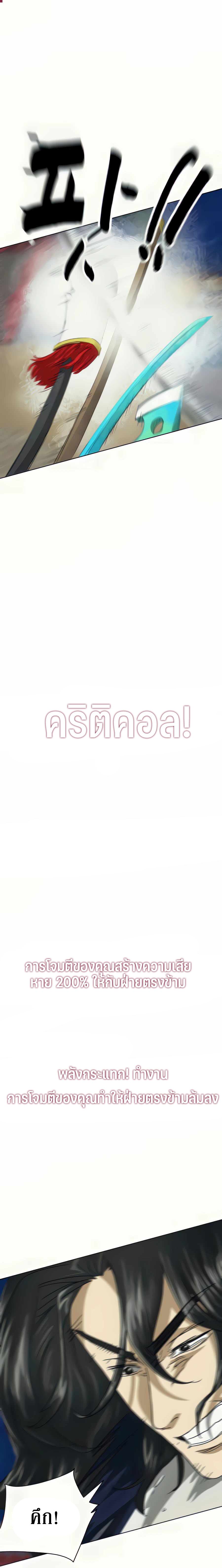 Infinite Level Up In Murim ตอนที่ 114 29