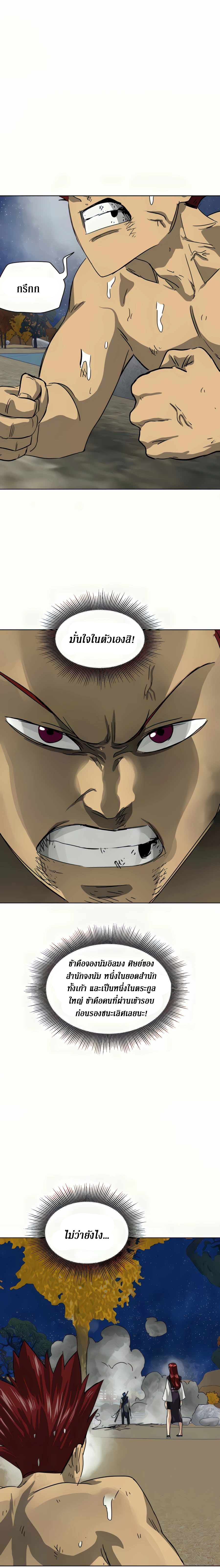 Infinite Level Up In Murim ตอนที่ 114 35