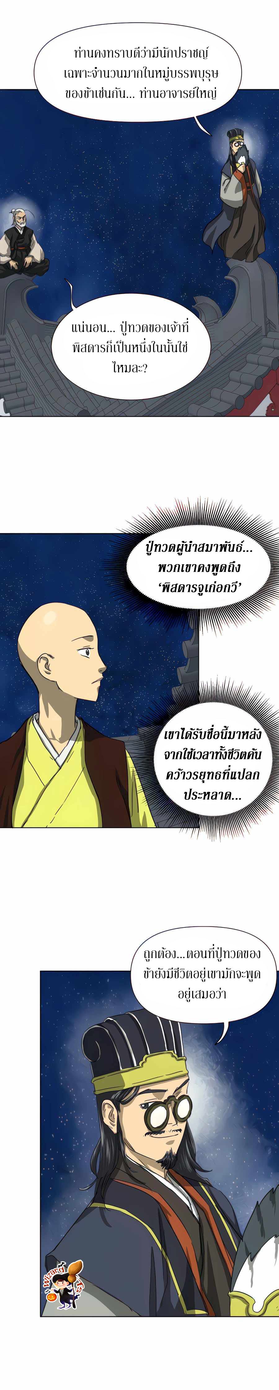 Infinite Level Up In Murim ตอนที่ 115 6