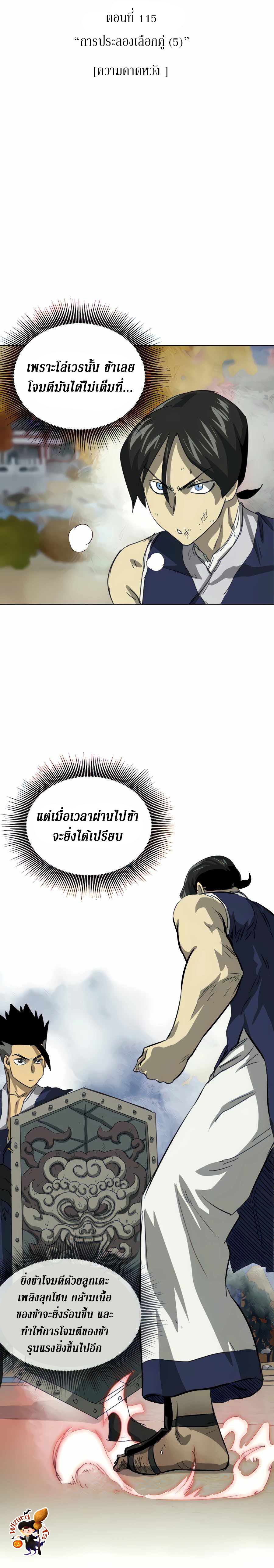 Infinite Level Up In Murim ตอนที่ 115 8