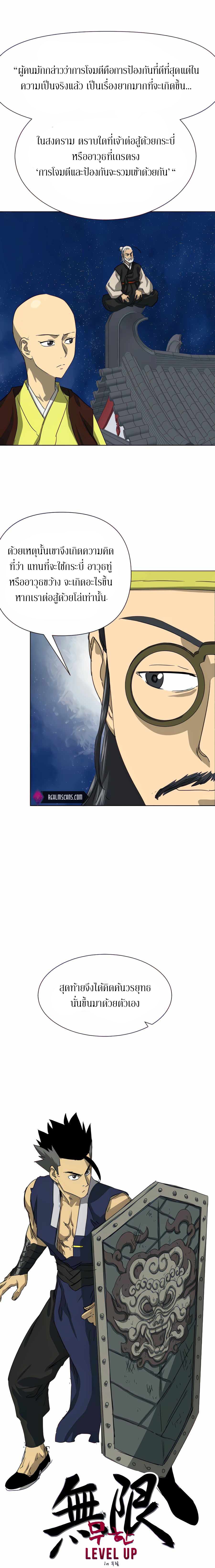 Infinite Level Up In Murim ตอนที่ 115 7