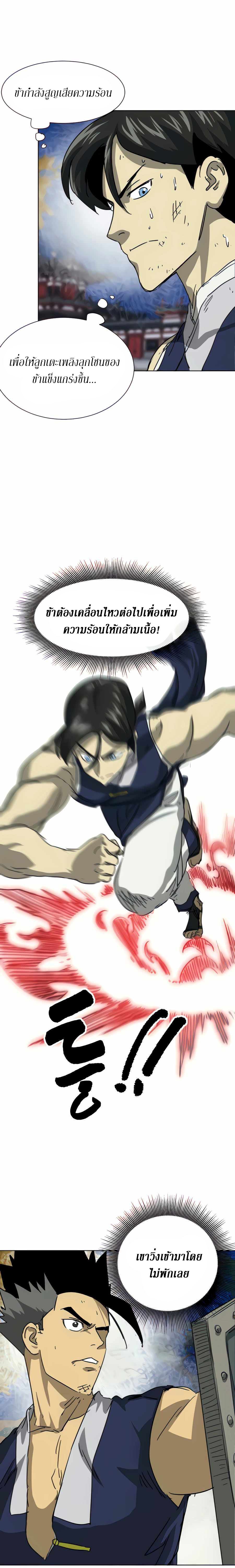 Infinite Level Up In Murim ตอนที่ 115 23