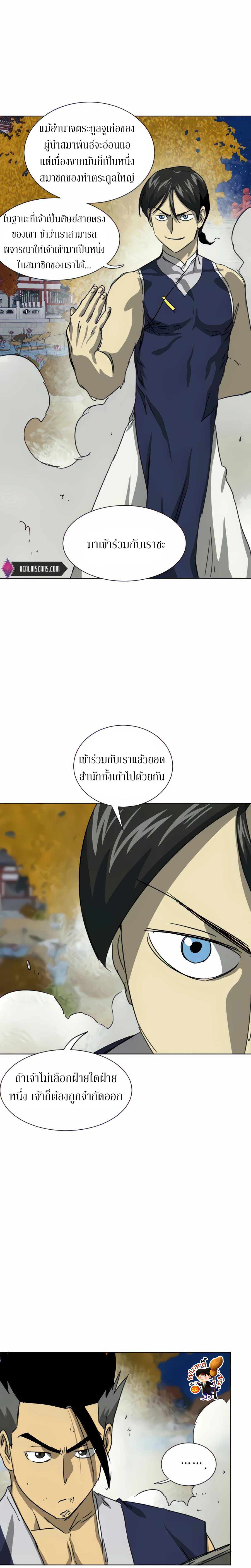 Infinite Level Up In Murim ตอนที่ 115 20