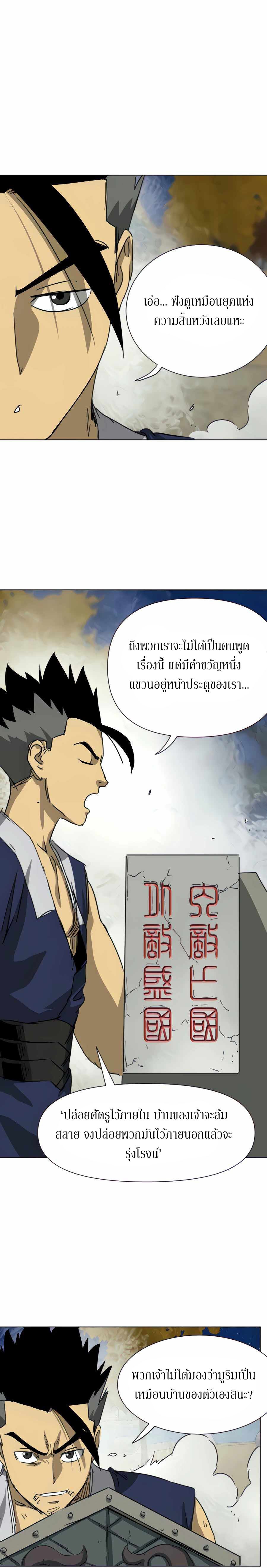 Infinite Level Up In Murim ตอนที่ 115 21