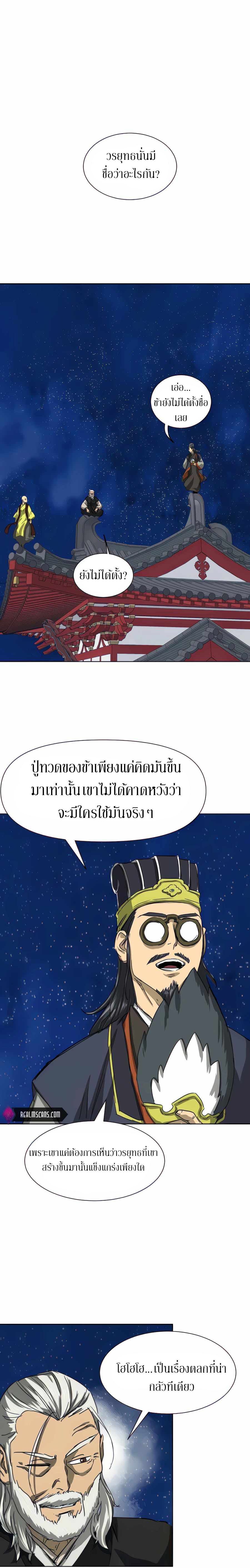 Infinite Level Up In Murim ตอนที่ 115 25
