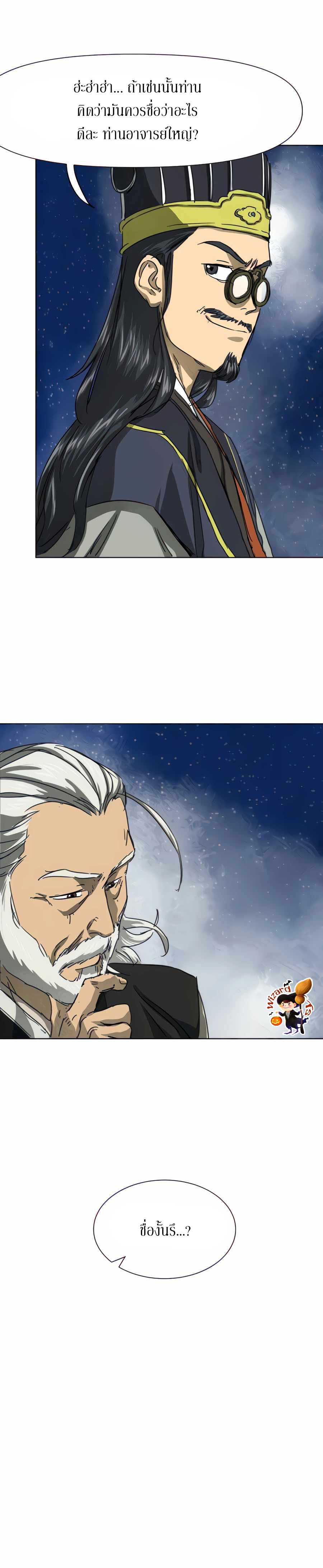 Infinite Level Up In Murim ตอนที่ 115 26