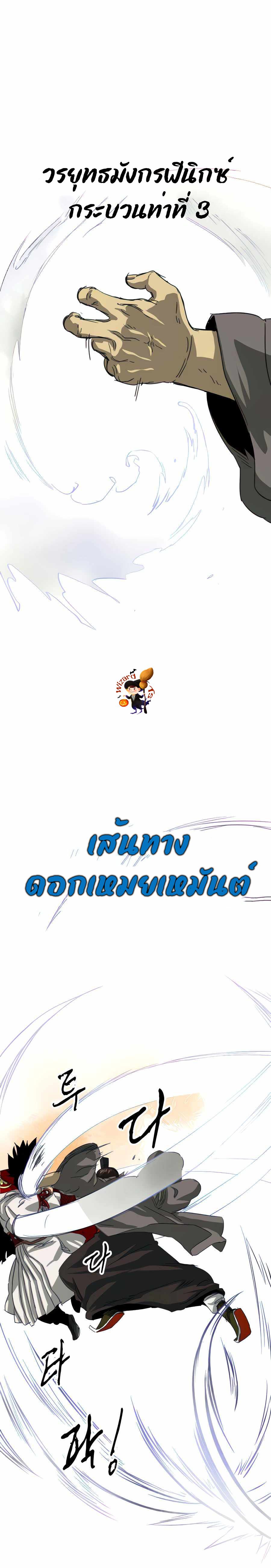 Infinite Level Up In Murim ตอนที่ 115 38