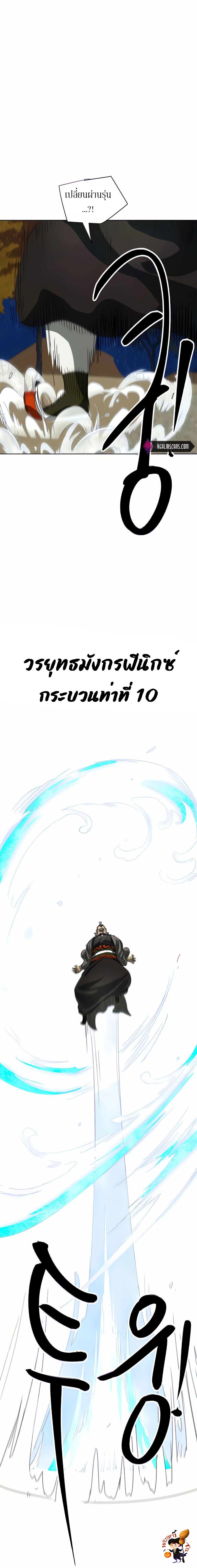 Infinite Level Up In Murim ตอนที่ 115 42