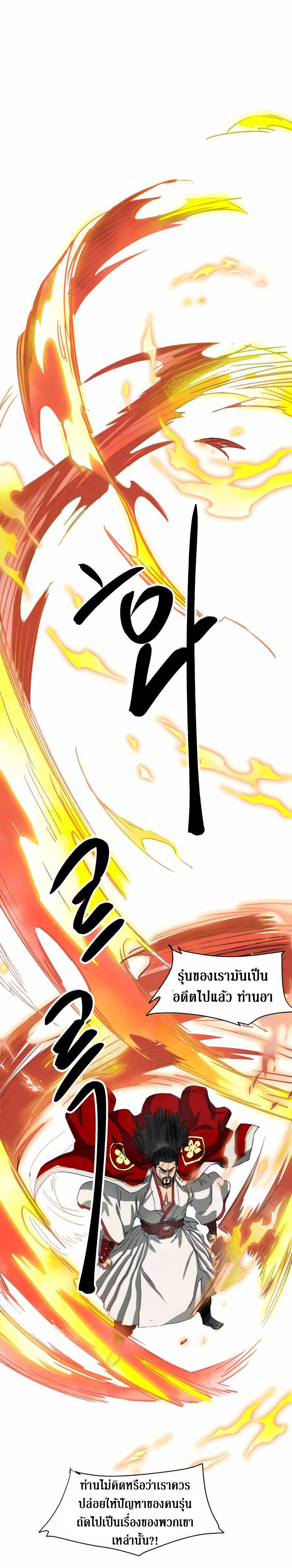 Infinite Level Up In Murim ตอนที่ 115 41