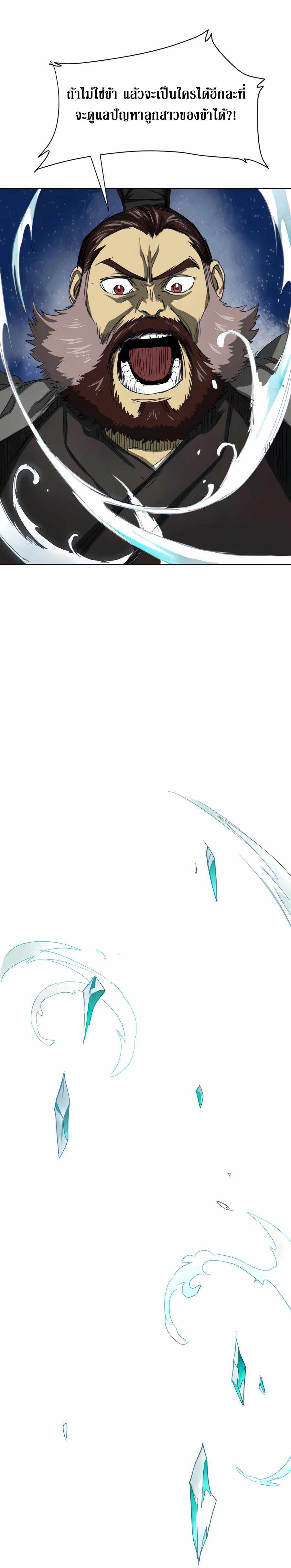 Infinite Level Up In Murim ตอนที่ 115 43