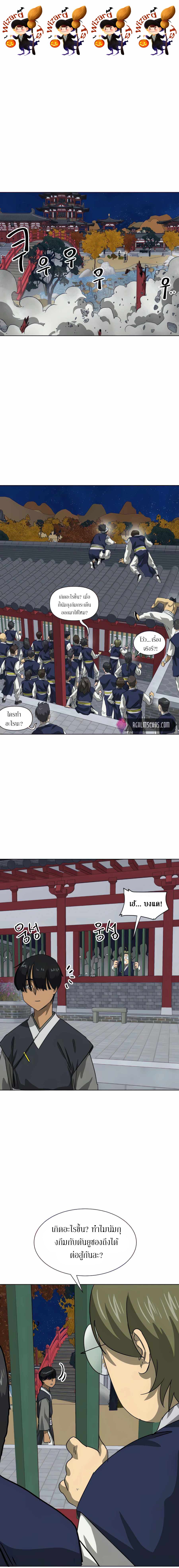 Infinite Level Up In Murim ตอนที่ 116 1