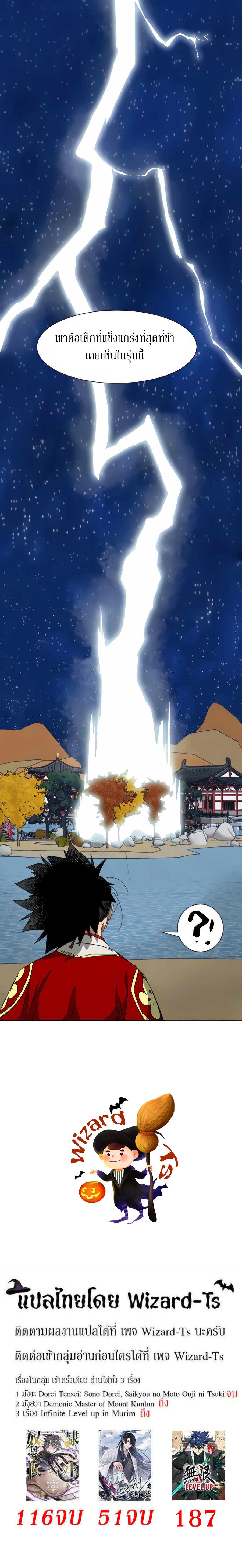 Infinite Level Up In Murim ตอนที่ 115 54