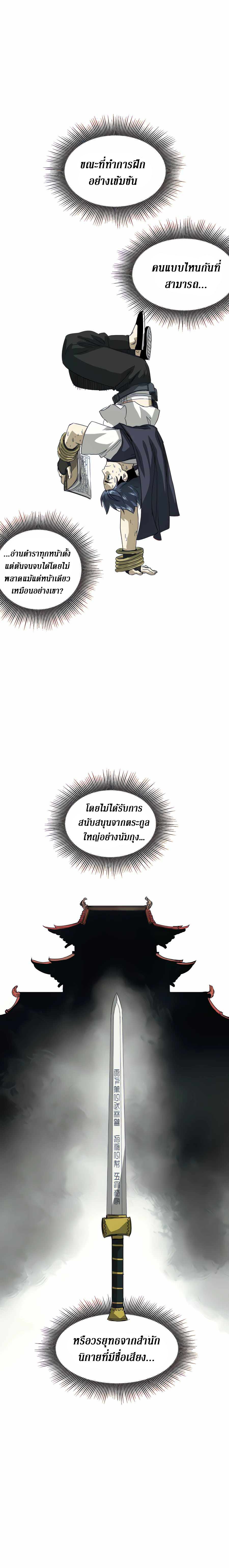 Infinite Level Up In Murim ตอนที่ 116 7