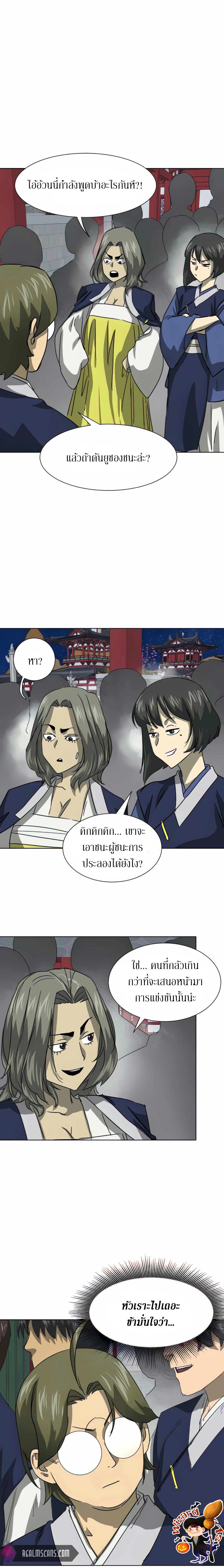 Infinite Level Up In Murim ตอนที่ 116 4