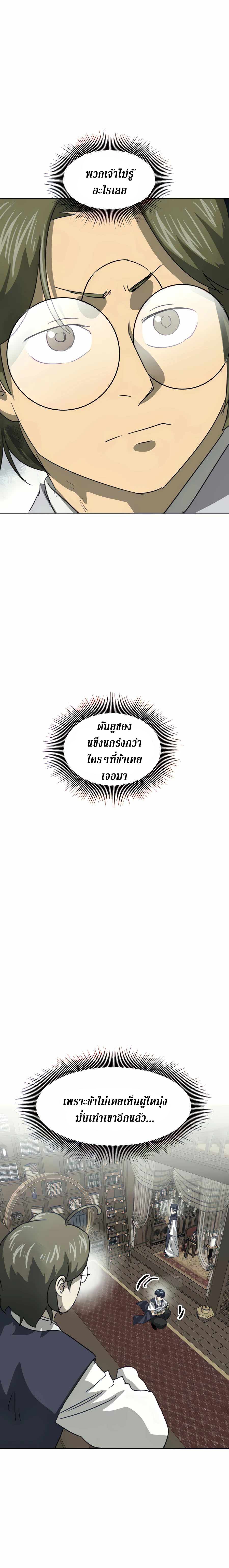 Infinite Level Up In Murim ตอนที่ 116 5