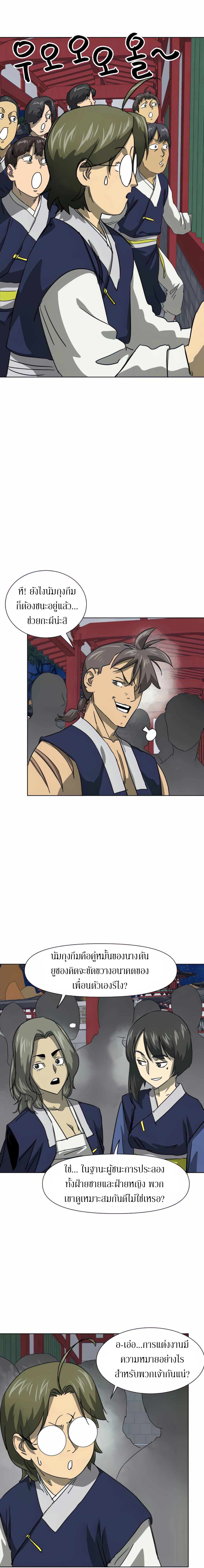 Infinite Level Up In Murim ตอนที่ 116 3