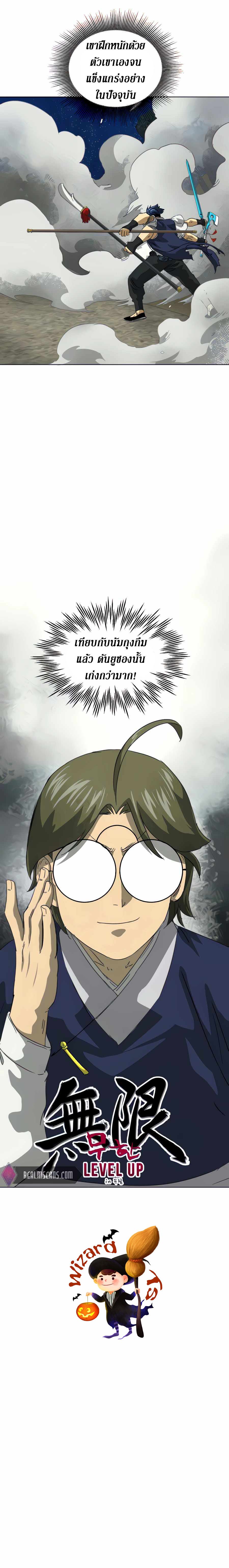 Infinite Level Up In Murim ตอนที่ 116 8