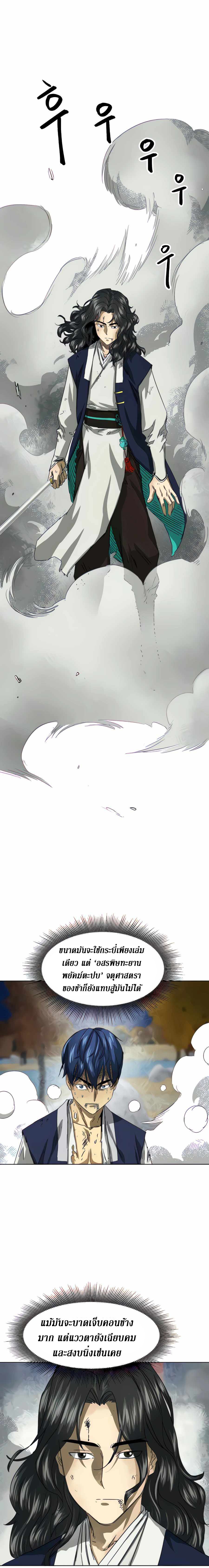 Infinite Level Up In Murim ตอนที่ 116 9