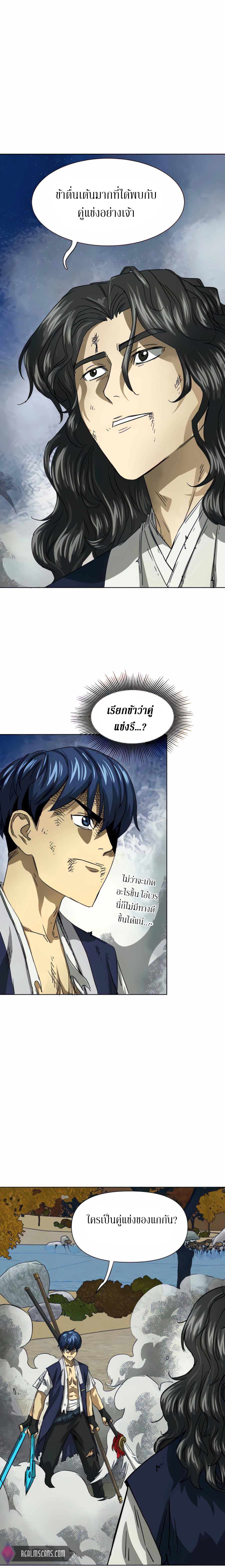 Infinite Level Up In Murim ตอนที่ 116 13