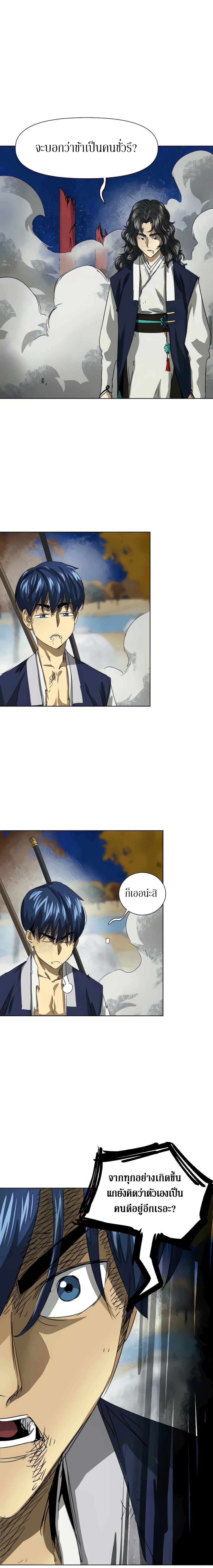 Infinite Level Up In Murim ตอนที่ 116 15