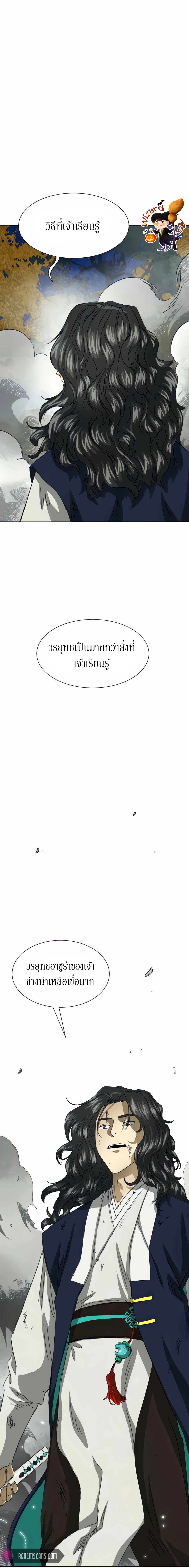 Infinite Level Up In Murim ตอนที่ 116 18