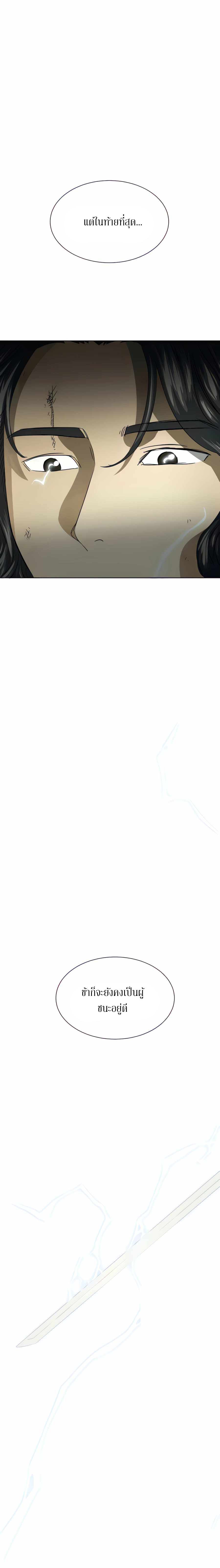 Infinite Level Up In Murim ตอนที่ 116 19