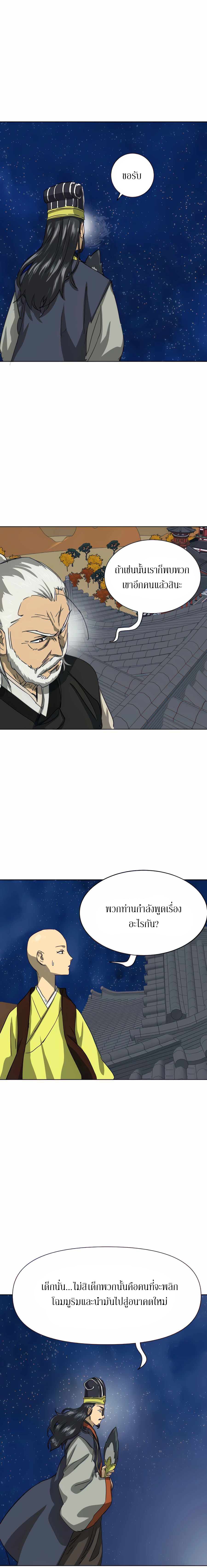 Infinite Level Up In Murim ตอนที่ 116 25